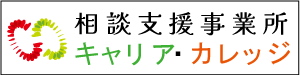 相談支援事業所バナー
